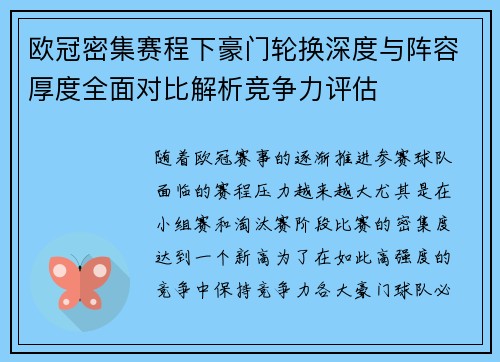 欧冠密集赛程下豪门轮换深度与阵容厚度全面对比解析竞争力评估 欧冠密集赛程下豪门轮换深度与阵容厚度全面对比解析竞争力评估