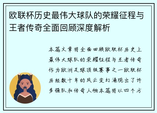 欧联杯历史最伟大球队的荣耀征程与王者传奇全面回顾深度解析 欧联杯历史最伟大球队的荣耀征程与王者传奇全面回顾深度解析