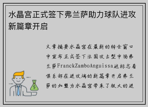 水晶宫正式签下弗兰萨助力球队进攻新篇章开启 水晶宫正式签下弗兰萨助力球队进攻新篇章开启