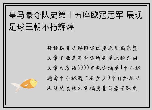 皇马豪夺队史第十五座欧冠冠军 展现足球王朝不朽辉煌 皇马豪夺队史第十五座欧冠冠军 展现足球王朝不朽辉煌