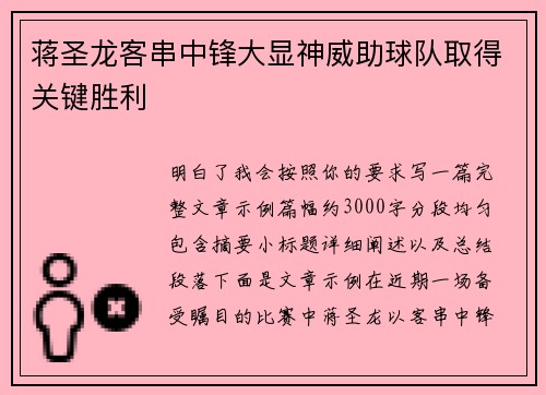 蒋圣龙客串中锋大显神威助球队取得关键胜利 蒋圣龙客串中锋大显神威助球队取得关键胜利