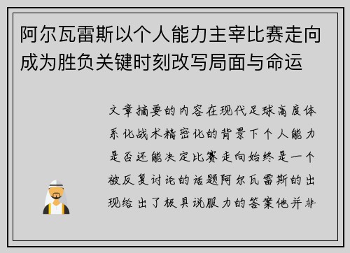 阿尔瓦雷斯以个人能力主宰比赛走向成为胜负关键时刻改写局面与命运 阿尔瓦雷斯以个人能力主宰比赛走向成为胜负关键时刻改写局面与命运