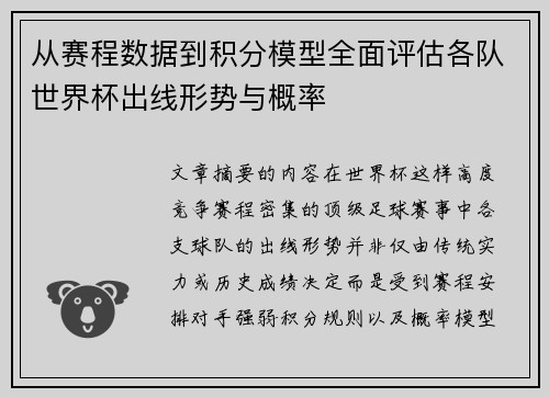 从赛程数据到积分模型全面评估各队世界杯出线形势与概率 从赛程数据到积分模型全面评估各队世界杯出线形势与概率