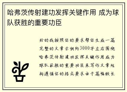 哈弗茨传射建功发挥关键作用 成为球队获胜的重要功臣