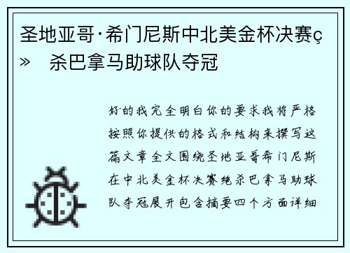 圣地亚哥·希门尼斯中北美金杯决赛绝杀巴拿马助球队夺冠 圣地亚哥·希门尼斯中北美金杯决赛绝杀巴拿马助球队夺冠