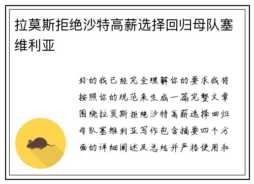 拉莫斯拒绝沙特高薪选择回归母队塞维利亚 拉莫斯拒绝沙特高薪选择回归母队塞维利亚