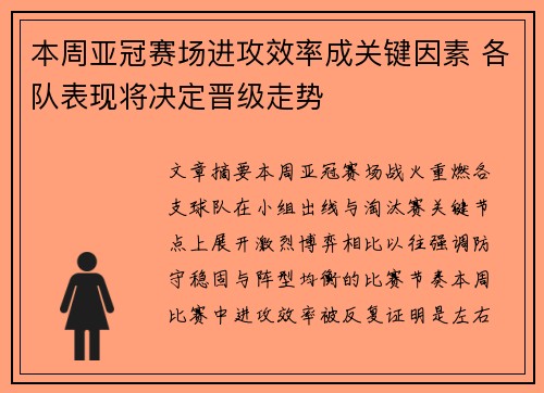 本周亚冠赛场进攻效率成关键因素 各队表现将决定晋级走势 本周亚冠赛场进攻效率成关键因素 各队表现将决定晋级走势