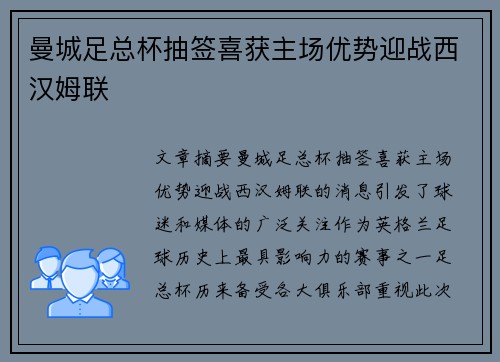 曼城足总杯抽签喜获主场优势迎战西汉姆联 曼城足总杯抽签喜获主场优势迎战西汉姆联